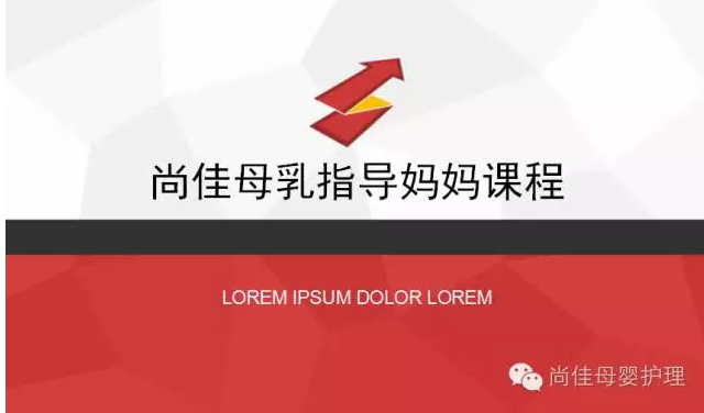 尚佳月嫂攜手汕頭婦產(chǎn)醫(yī)院舉辦孕媽課程，《母乳喂養(yǎng)的技巧與指導(dǎo)》7月10號(hào)（周日）