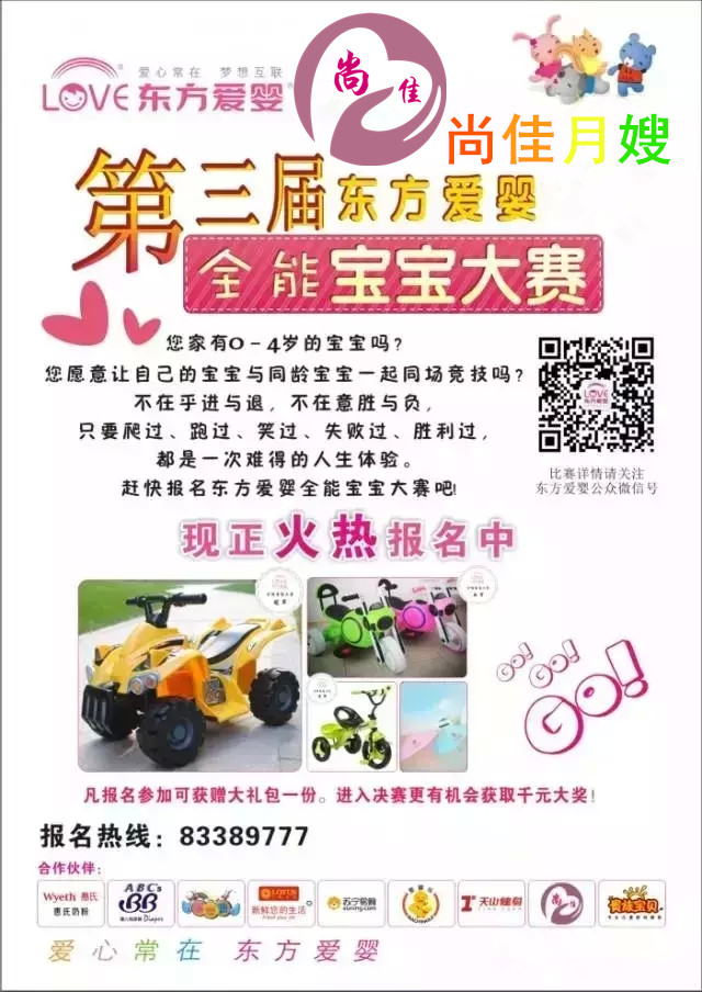 【尚佳月嫂】 東方愛嬰抽獎活動  轉(zhuǎn)發(fā)即有機(jī)會贏取豐厚大獎！