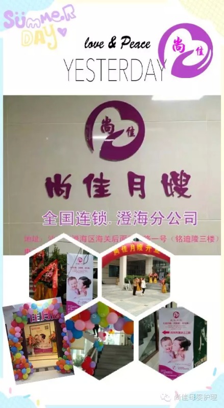 終于等到你！【尚佳月嫂】澄海店正式開業(yè)啦！