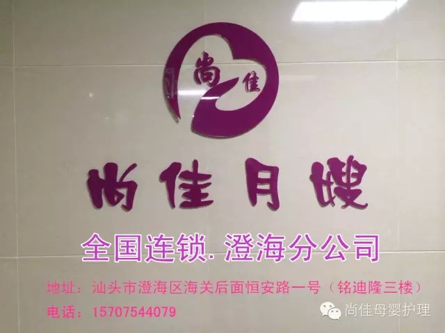 【全城同賀】12月5日【尚佳月嫂】澄海店 隆重開業(yè)！禮品多多！驚喜多多!