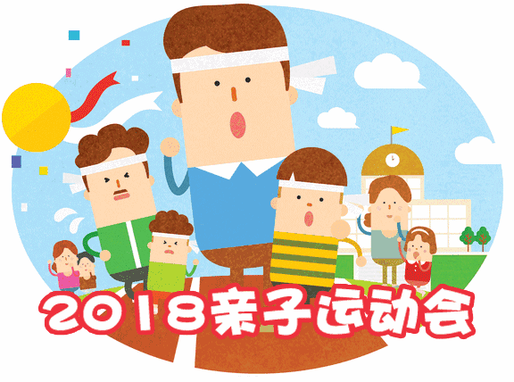 尚佳專業(yè)月嫂丨親子運動會開始招募小選手啦！玩耍、比賽、拿大獎~趕緊上車吧