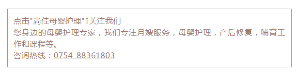 尚佳專(zhuān)業(yè)月嫂丨粵東竟有家這么專(zhuān)業(yè)的月嫂機(jī)構(gòu) — 尚佳月嫂公司