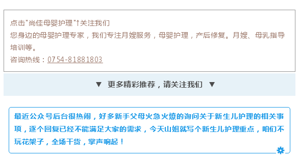 尚佳專業(yè)月嫂 | 純干貨丨新生兒護(hù)理秘笈，月嫂、媽媽必看！