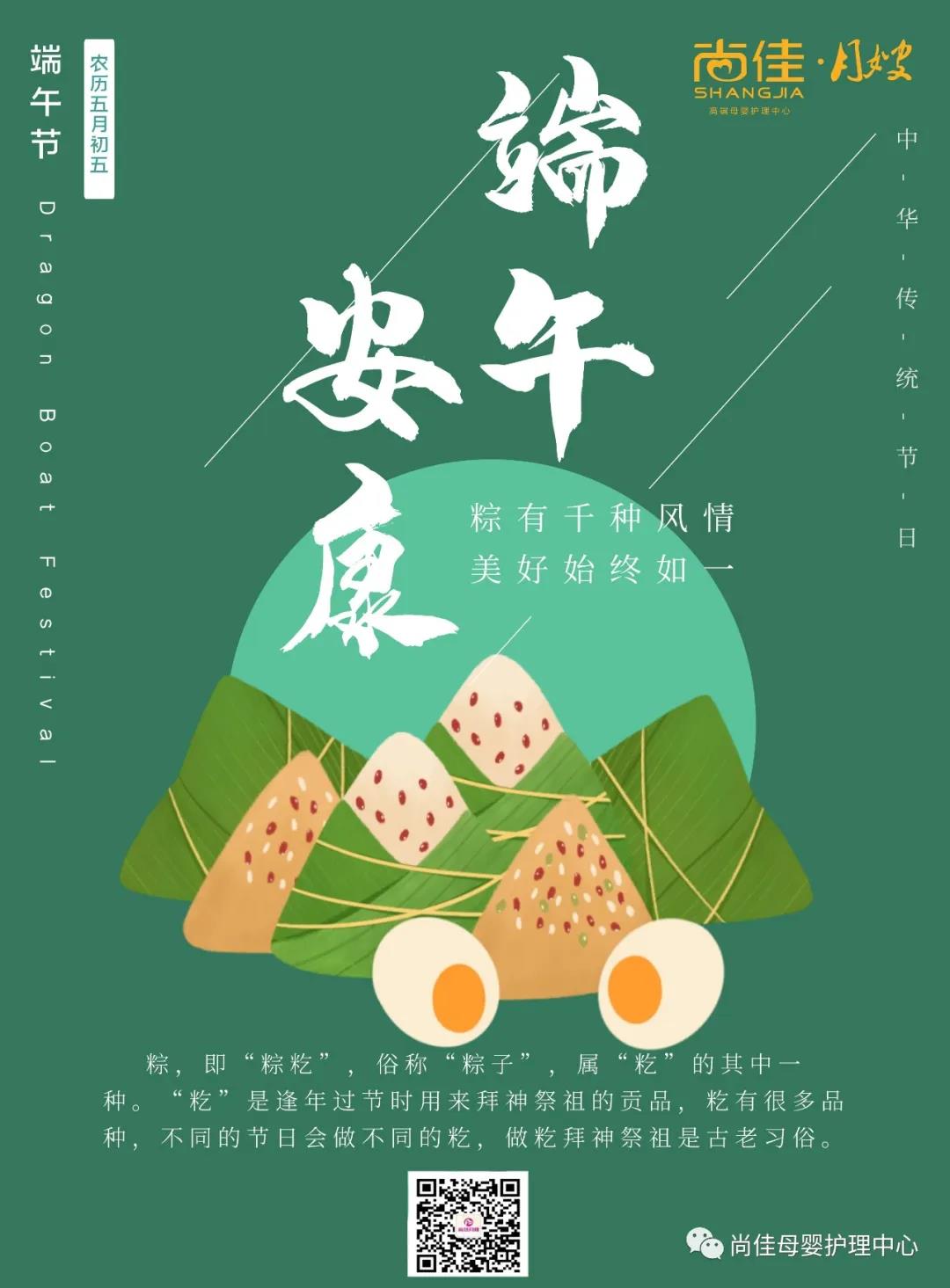 尚佳專(zhuān)業(yè)月嫂丨尚佳月嫂公司全體員工祝您端午節(jié)安康！