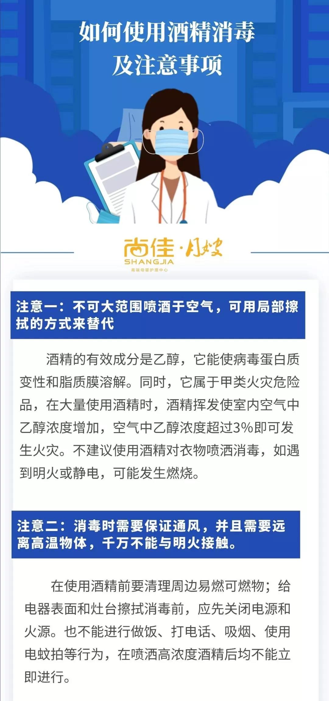 尚佳專業(yè)月嫂丨客戶家里有酒精，怎么規(guī)范使用它消毒