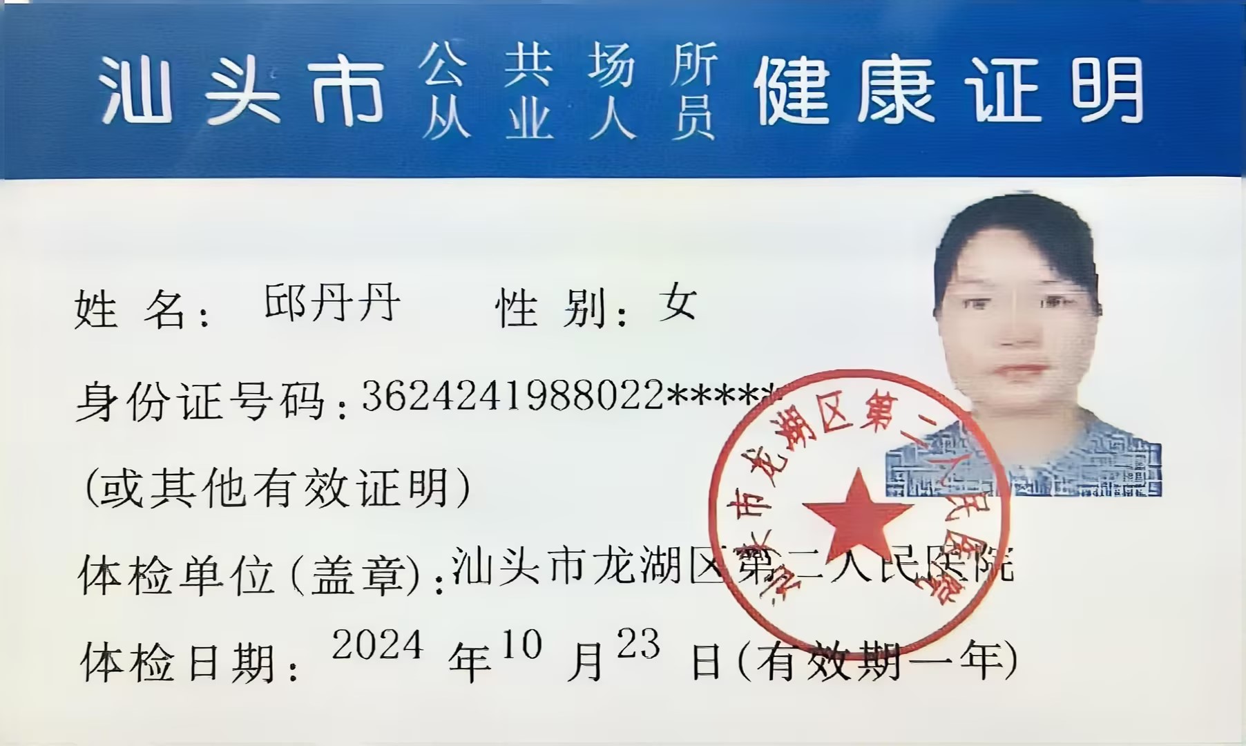 2024.10。23獲得月嫂健康證