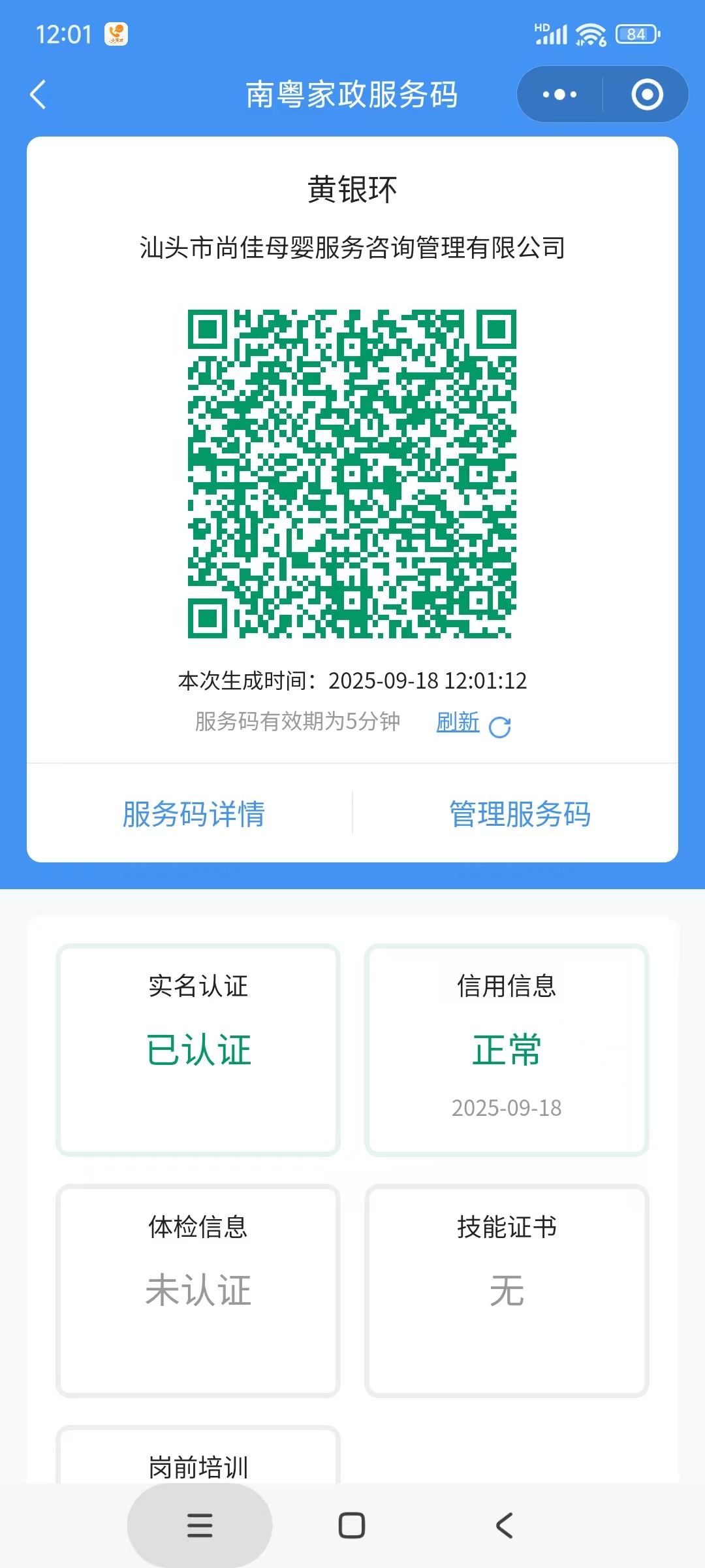 獲得居家上門證
